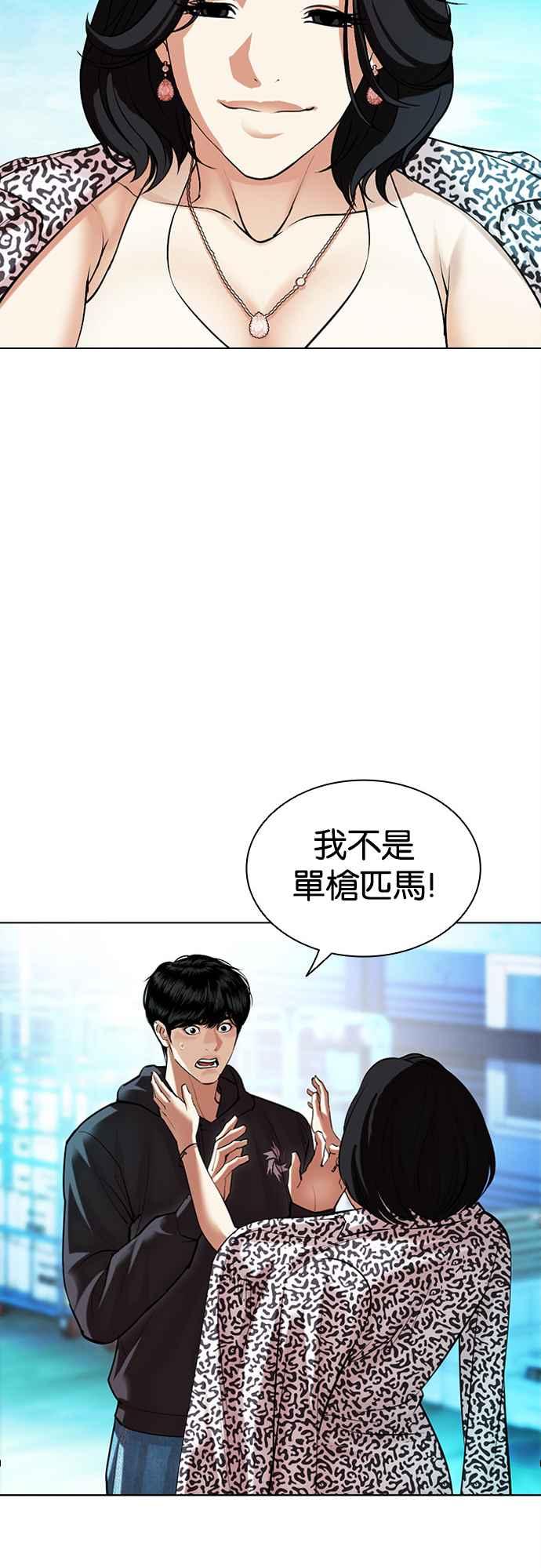 看脸时代 [第503话] 打倒宗健 [02] 第38页