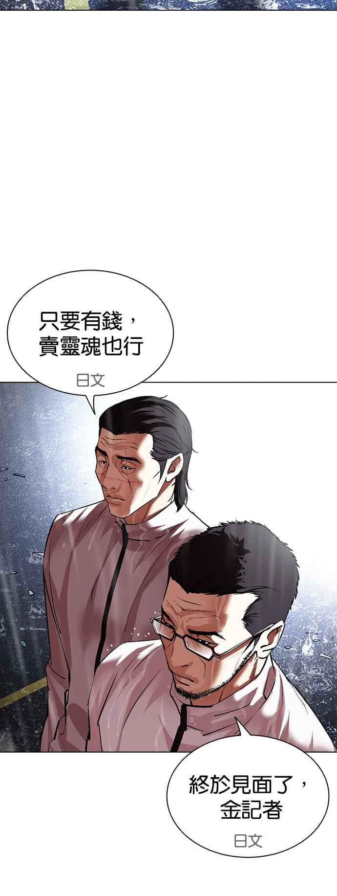 看脸时代 [第503话] 打倒宗健 [02] 第79页