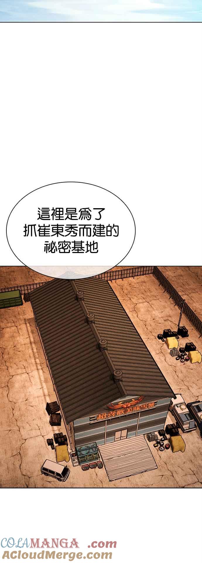 看脸时代 [第503话] 打倒宗健 [02] 第21页