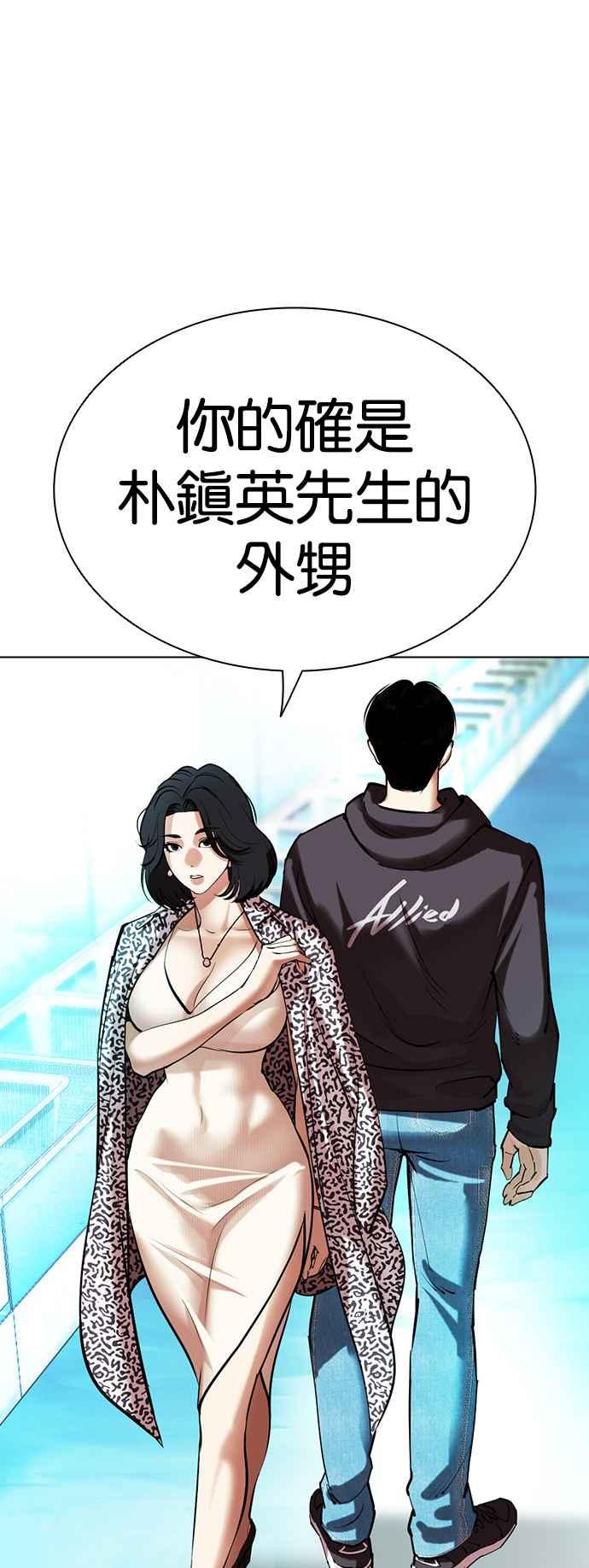看脸时代 [第503话] 打倒宗健 [02] 第6页