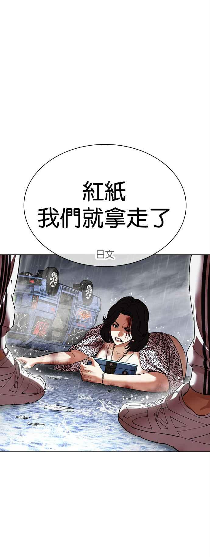 看脸时代 [第503话] 打倒宗健 [02] 第80页