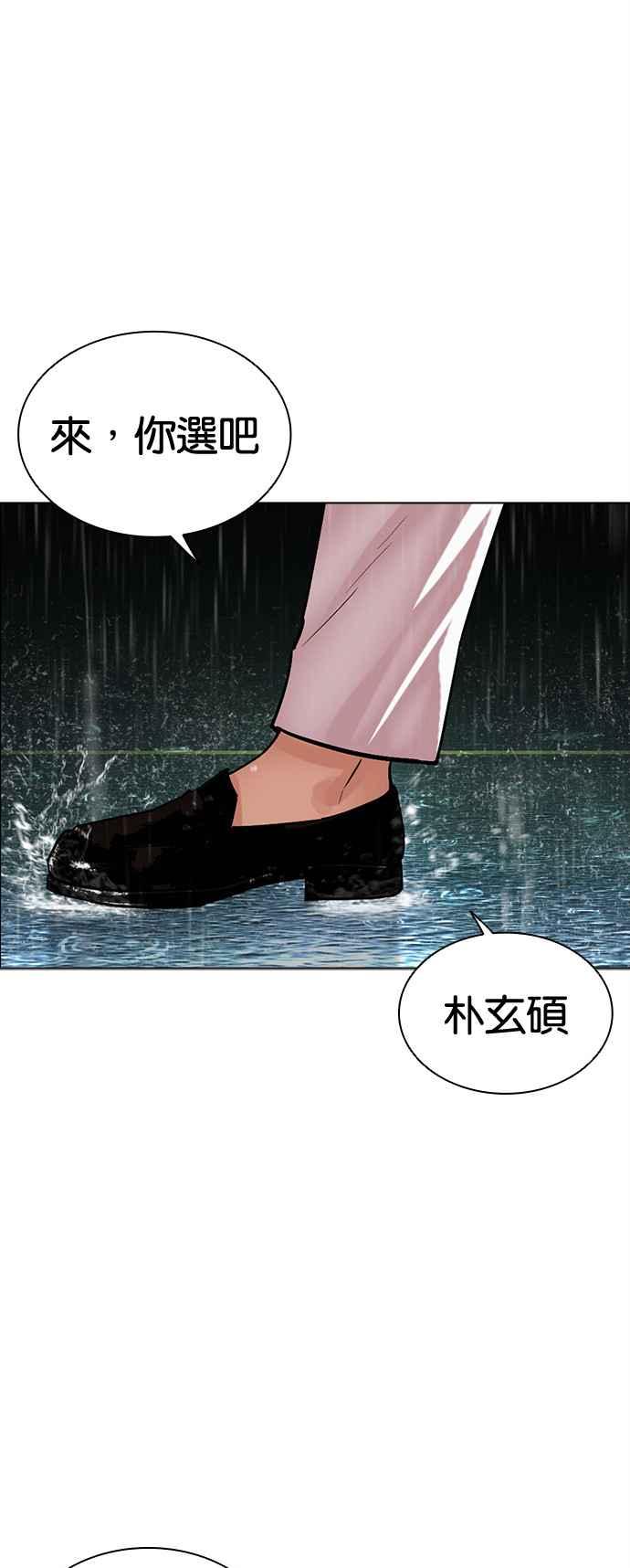 看脸时代 [第504话] 打倒宗健 [03] 第44页