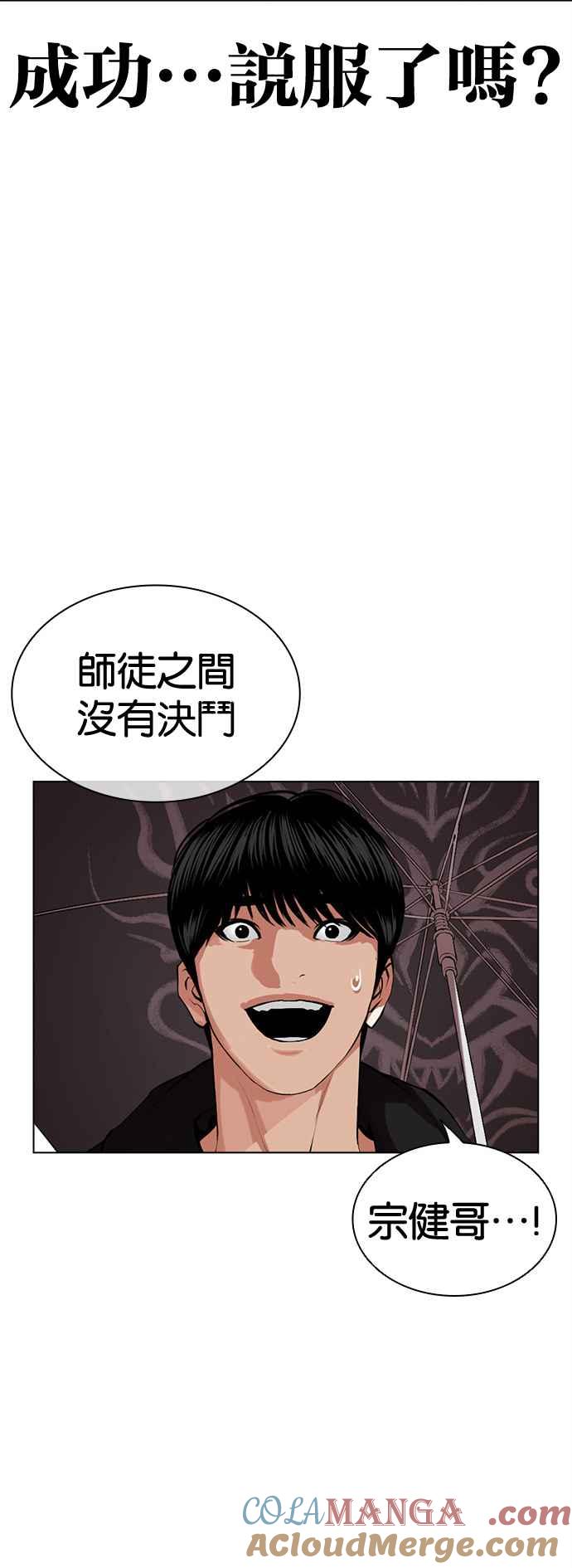 看脸时代 [第504话] 打倒宗健 [03] 第41页