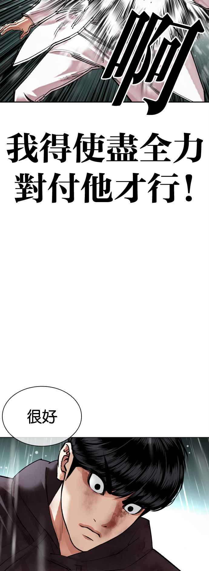 看脸时代 [第504话] 打倒宗健 [03] 第72页