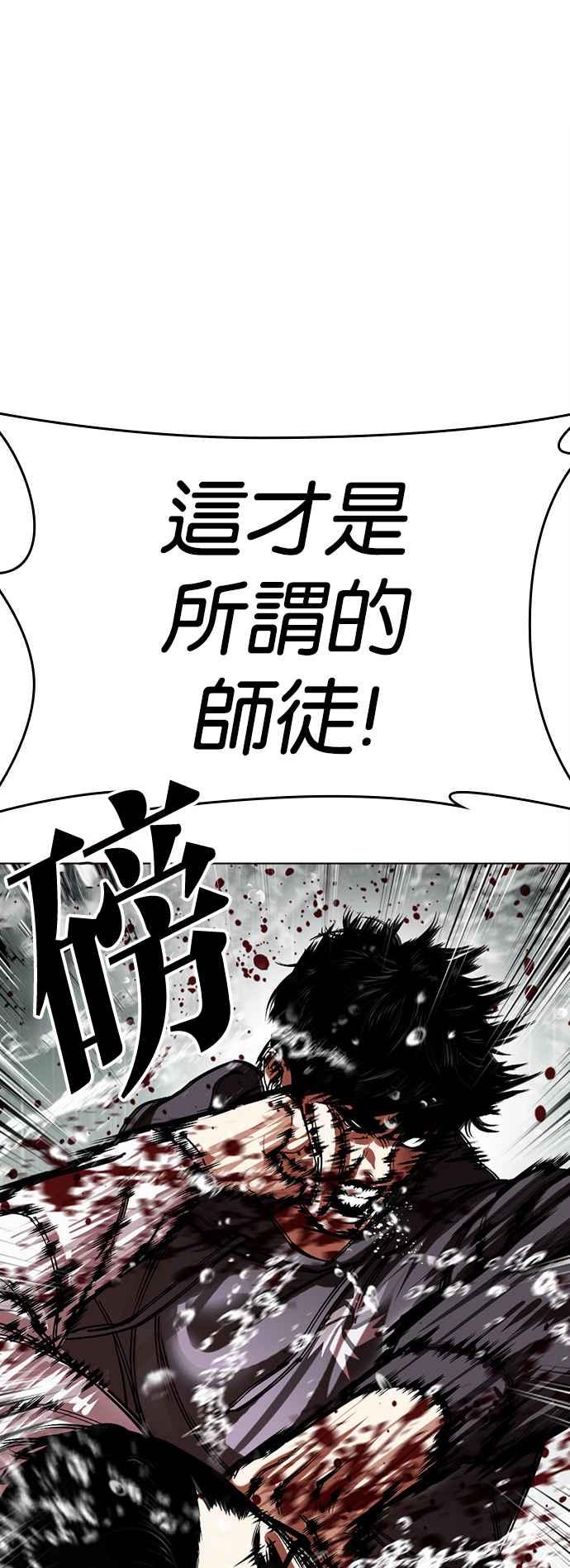 看脸时代 [第504话] 打倒宗健 [03] 第86页