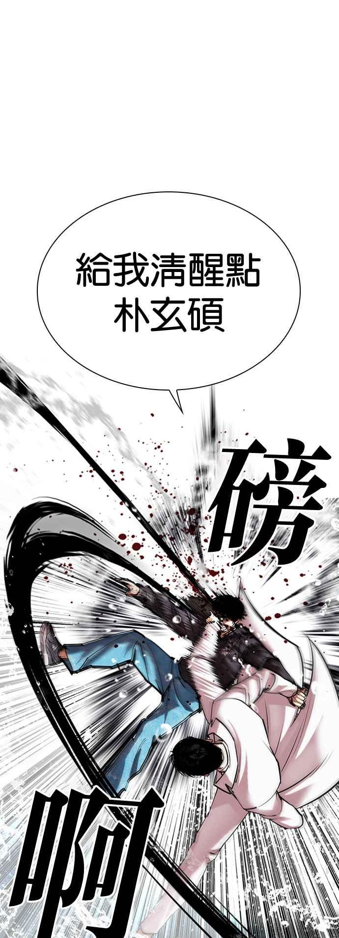 看脸时代 [第504话] 打倒宗健 [03] 第50页