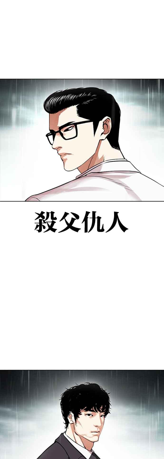 看脸时代 [第504话] 打倒宗健 [03] 第118页