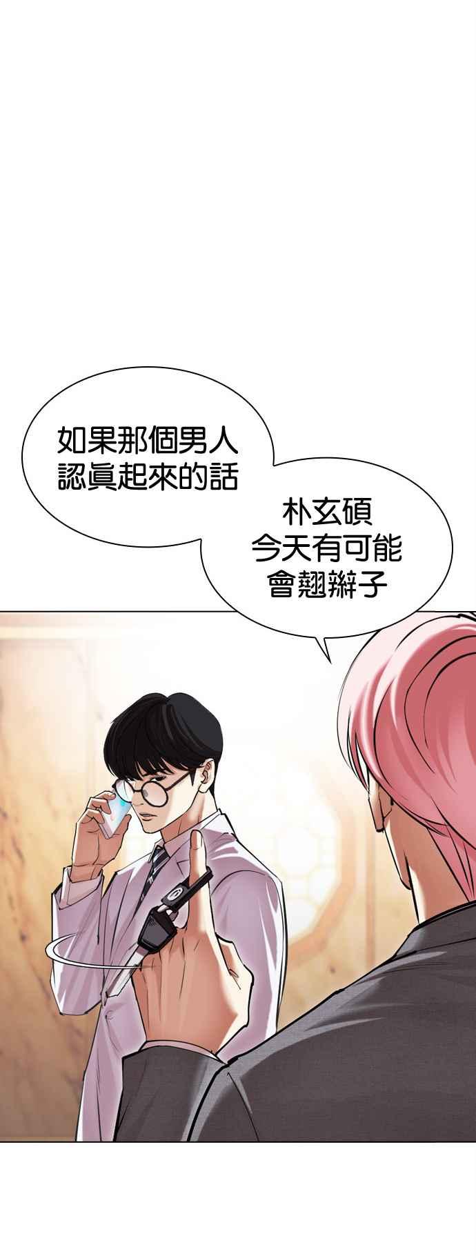 看脸时代 [第504话] 打倒宗健 [03] 第6页