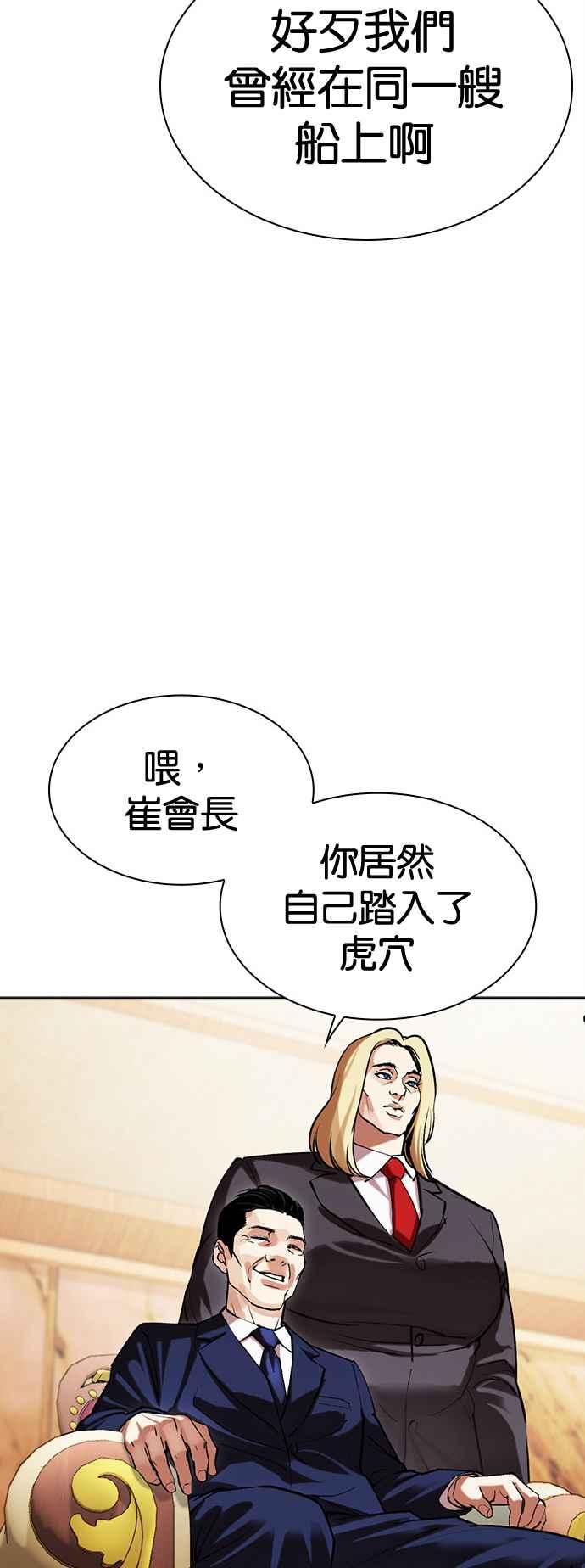看脸时代 [第504话] 打倒宗健 [03] 第19页