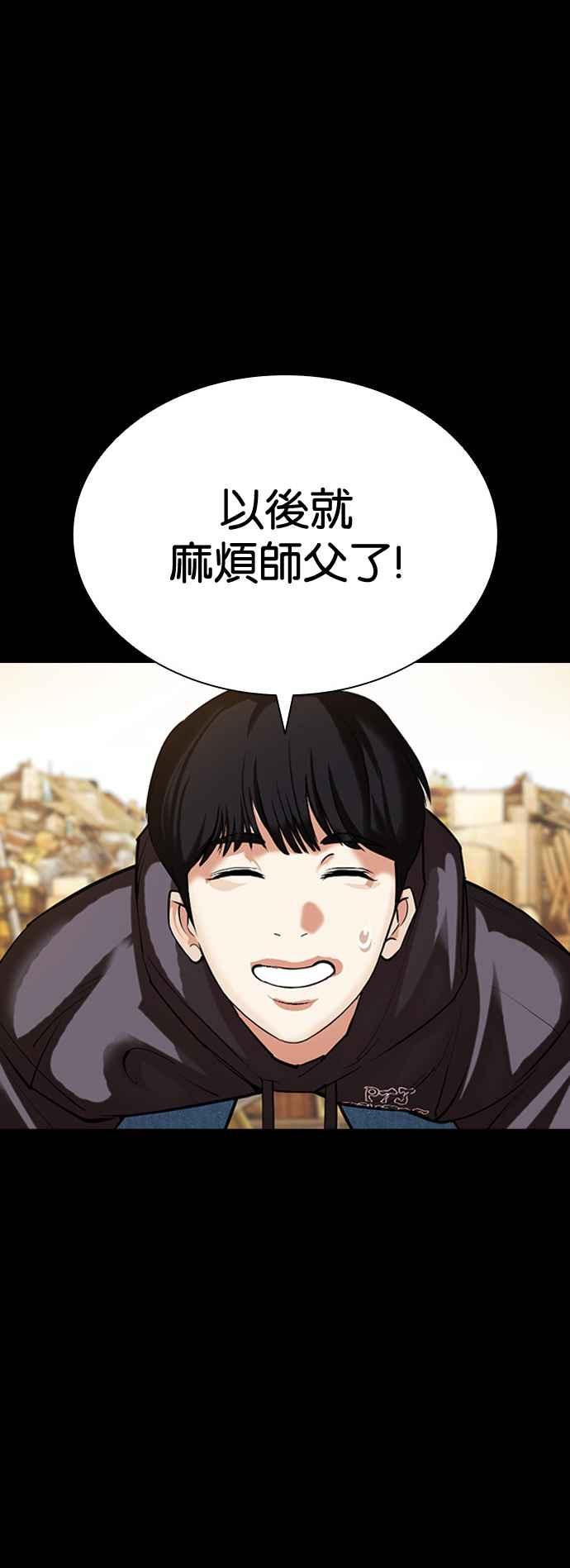 看脸时代 [第504话] 打倒宗健 [03] 第66页