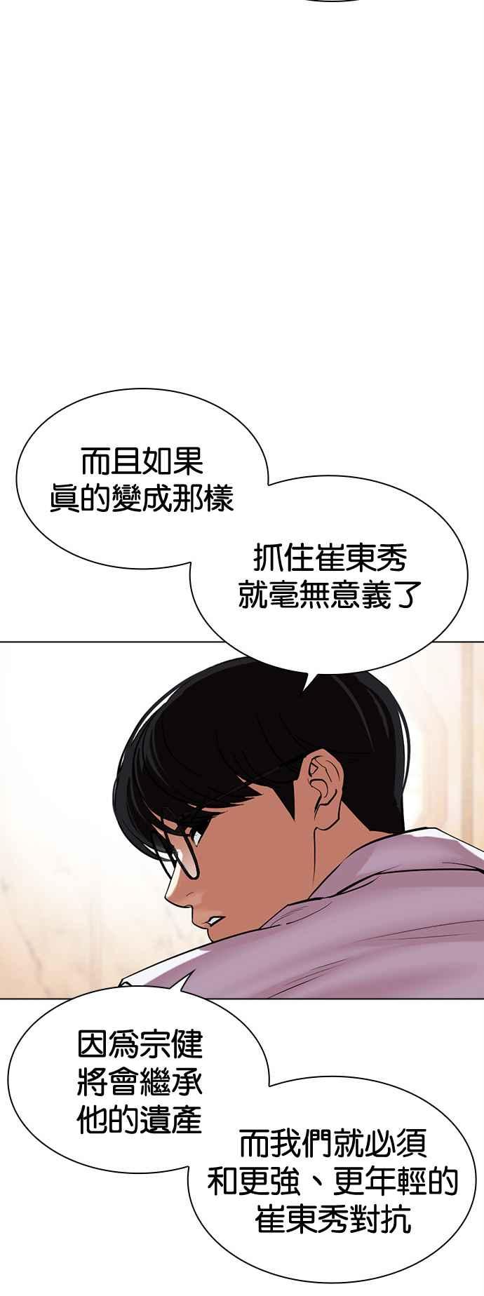 看脸时代 [第504话] 打倒宗健 [03] 第15页