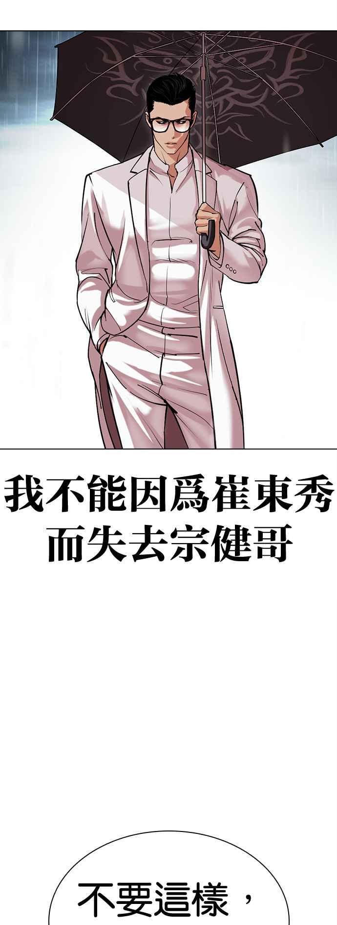 看脸时代 [第504话] 打倒宗健 [03] 第34页