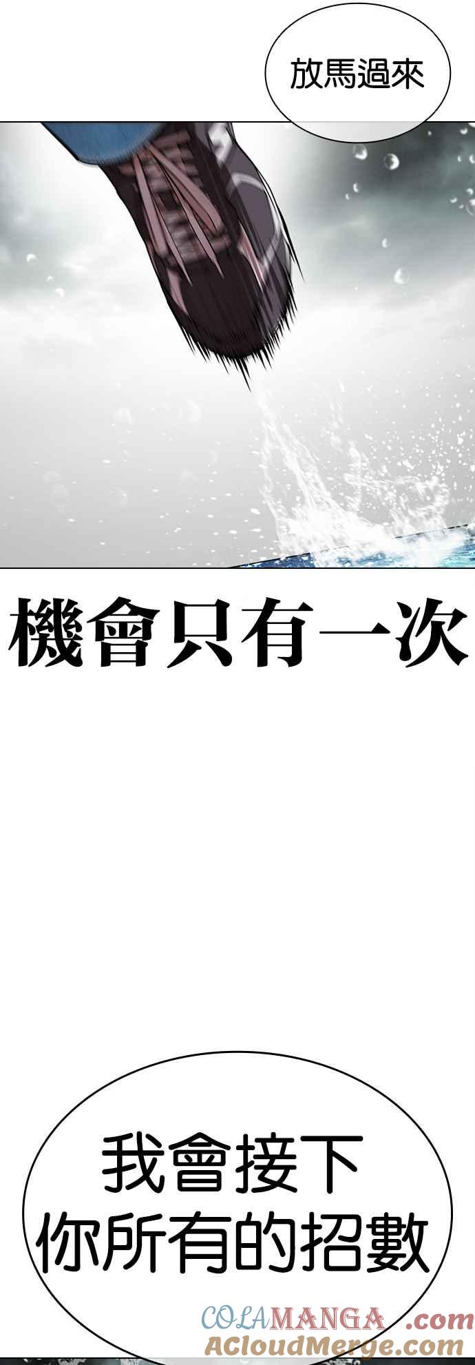 看脸时代 [第504话] 打倒宗健 [03] 第97页