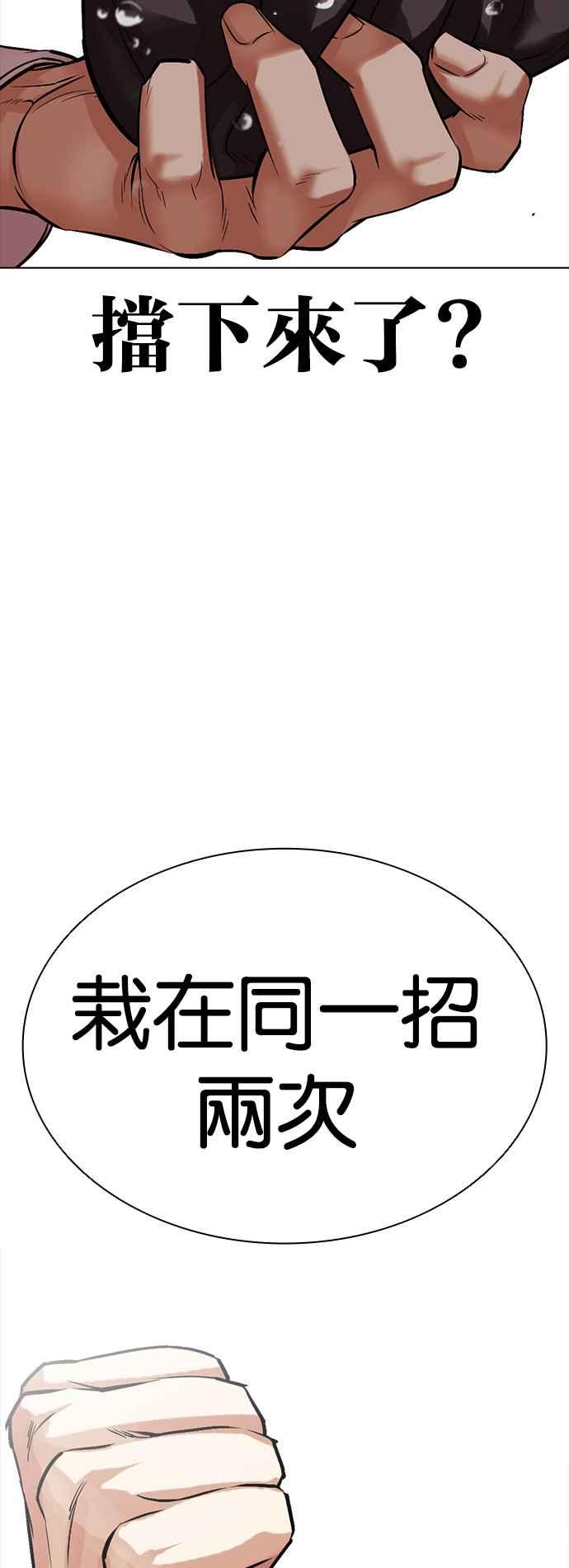 看脸时代 [第504话] 打倒宗健 [03] 第104页