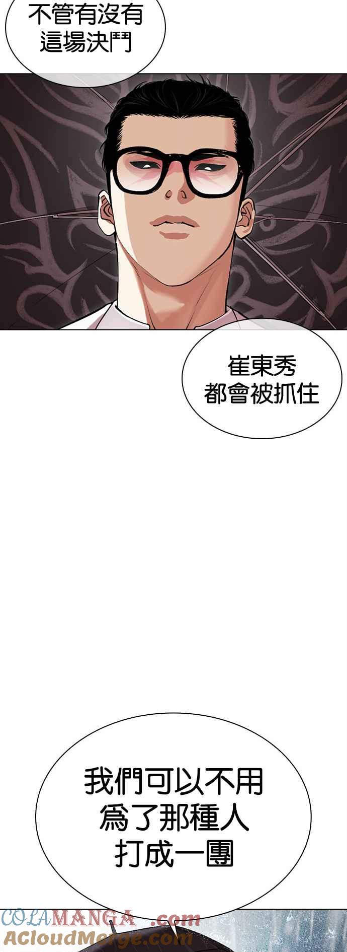 看脸时代 [第504话] 打倒宗健 [03] 第37页