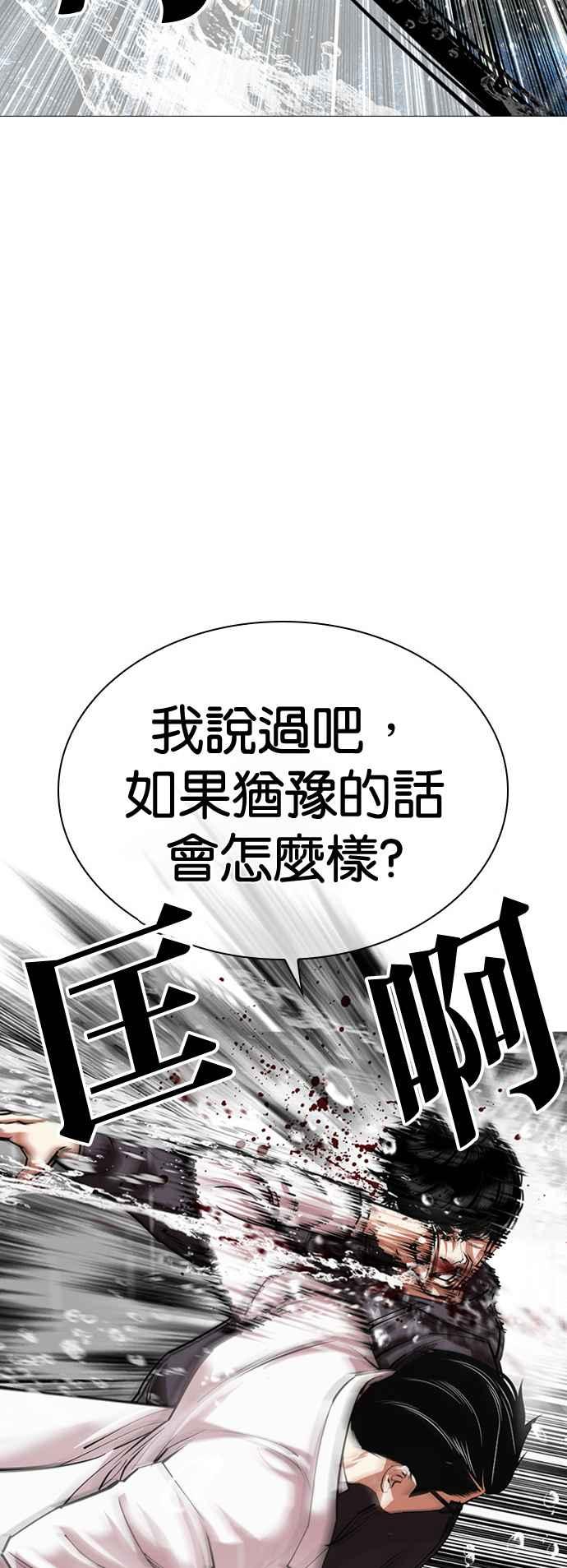 看脸时代 [第504话] 打倒宗健 [03] 第51页