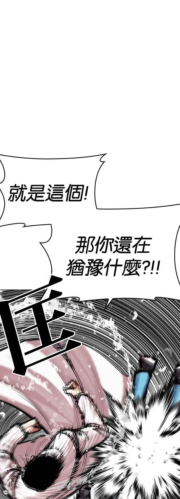 看脸时代 [第504话] 打倒宗健 [03] 第54页