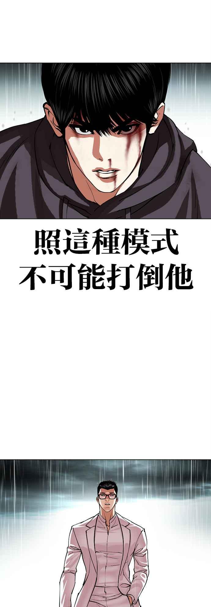 看脸时代 [第504话] 打倒宗健 [03] 第90页