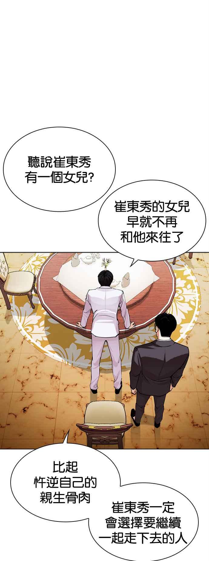 看脸时代 [第504话] 打倒宗健 [03] 第14页