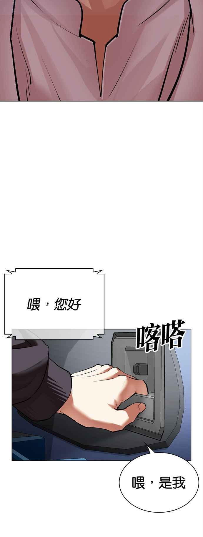 看脸时代 [第504话] 打倒宗健 [03] 第2页