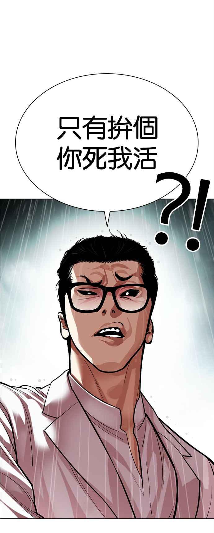 看脸时代 [第504话] 打倒宗健 [03] 第42页