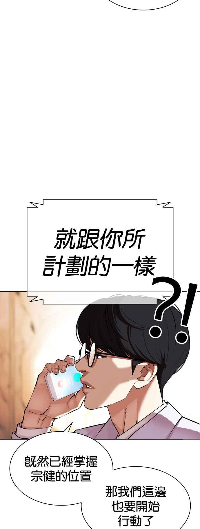看脸时代 [第504话] 打倒宗健 [03] 第4页