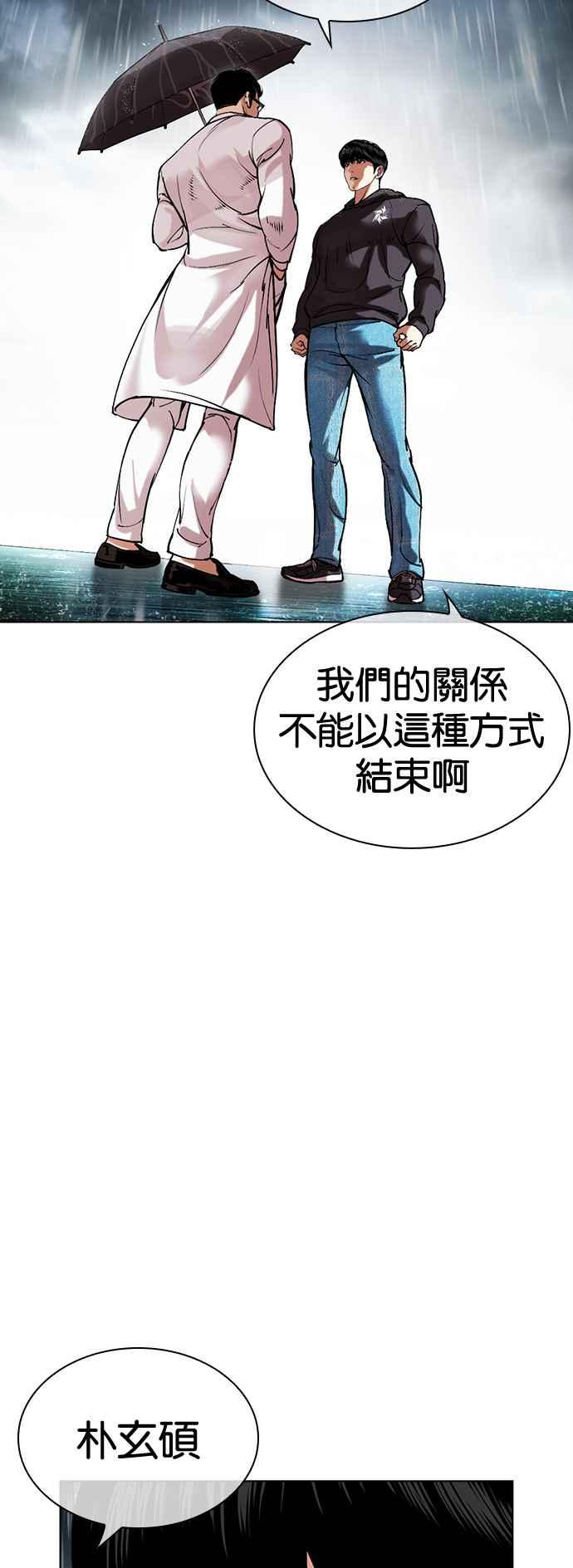 看脸时代 [第504话] 打倒宗健 [03] 第39页