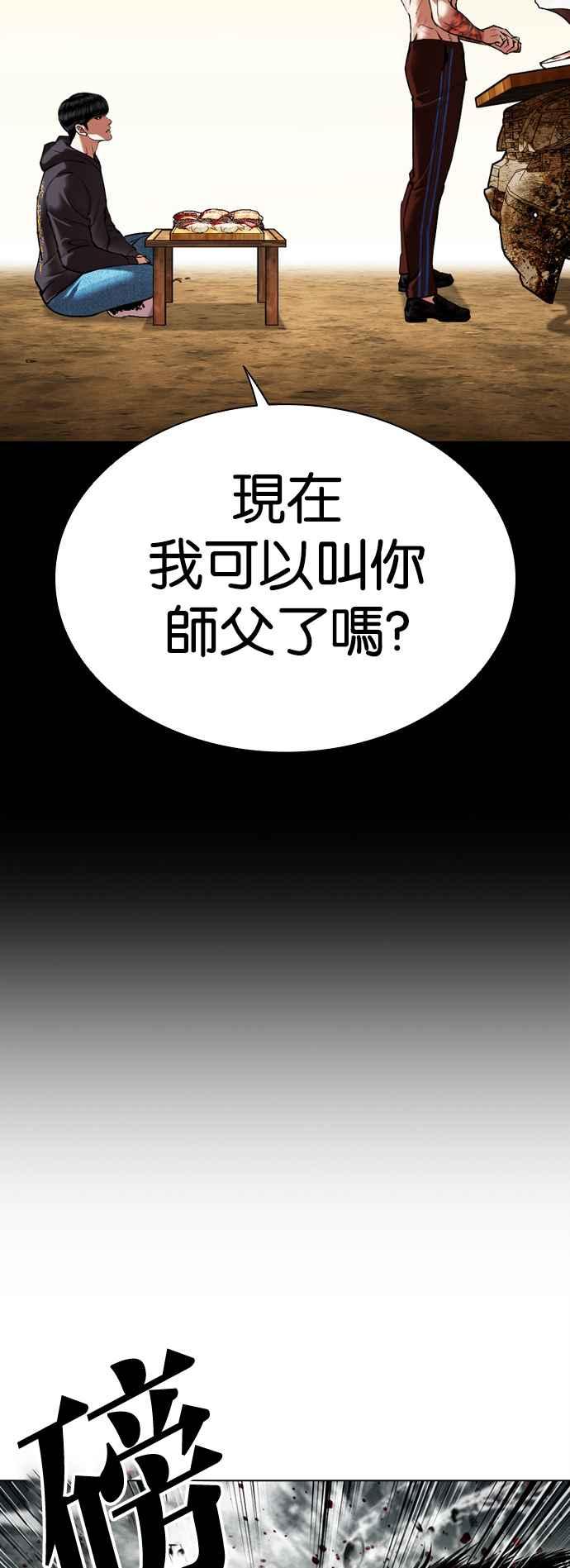 看脸时代 [第504话] 打倒宗健 [03] 第83页