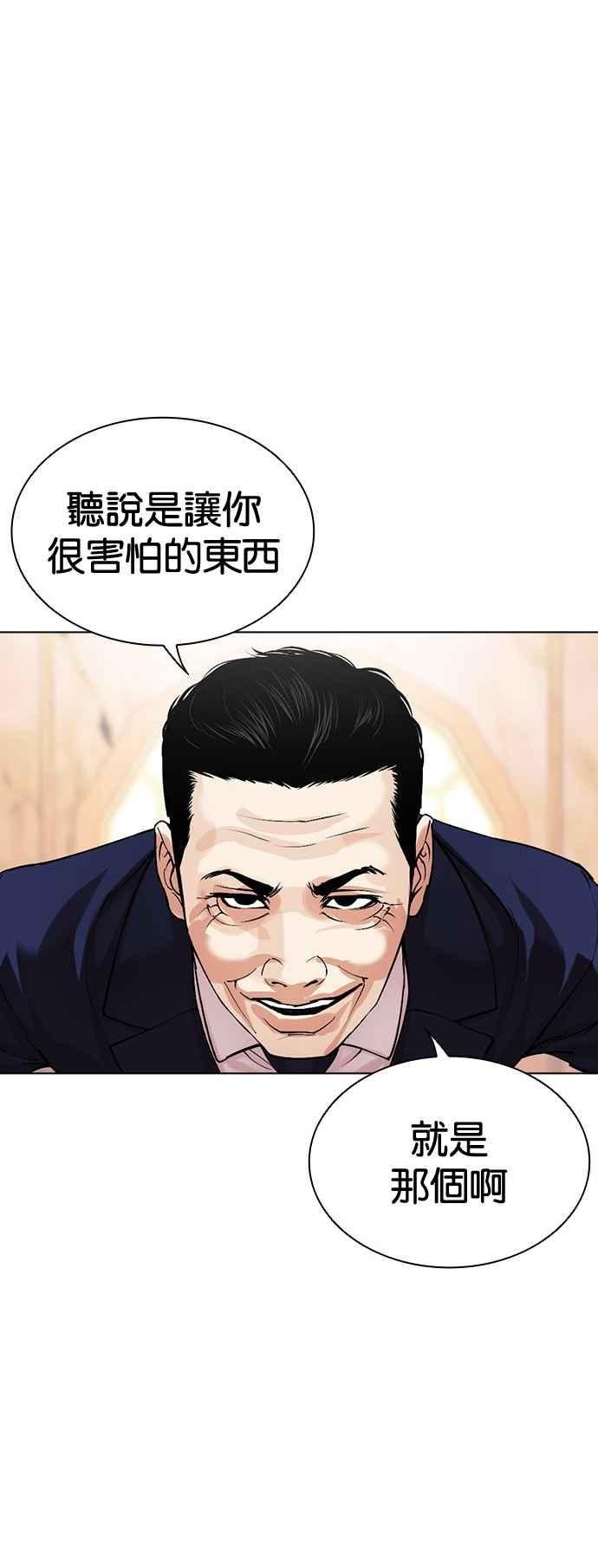 看脸时代 [第504话] 打倒宗健 [03] 第31页