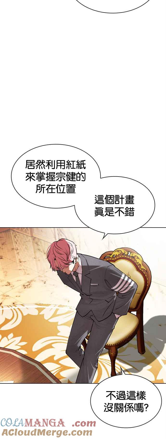 看脸时代 [第504话] 打倒宗健 [03] 第5页