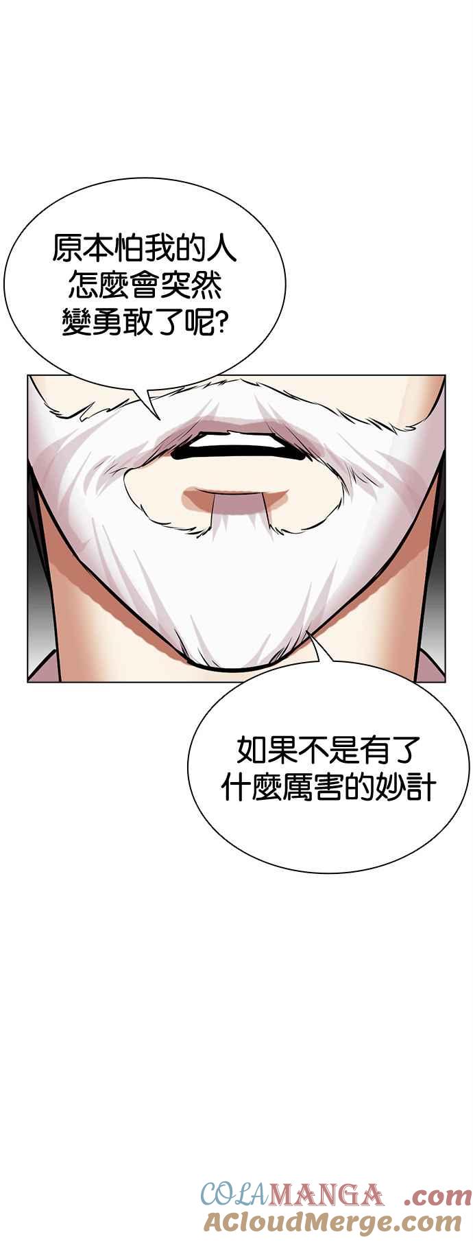 看脸时代 [第504话] 打倒宗健 [03] 第25页