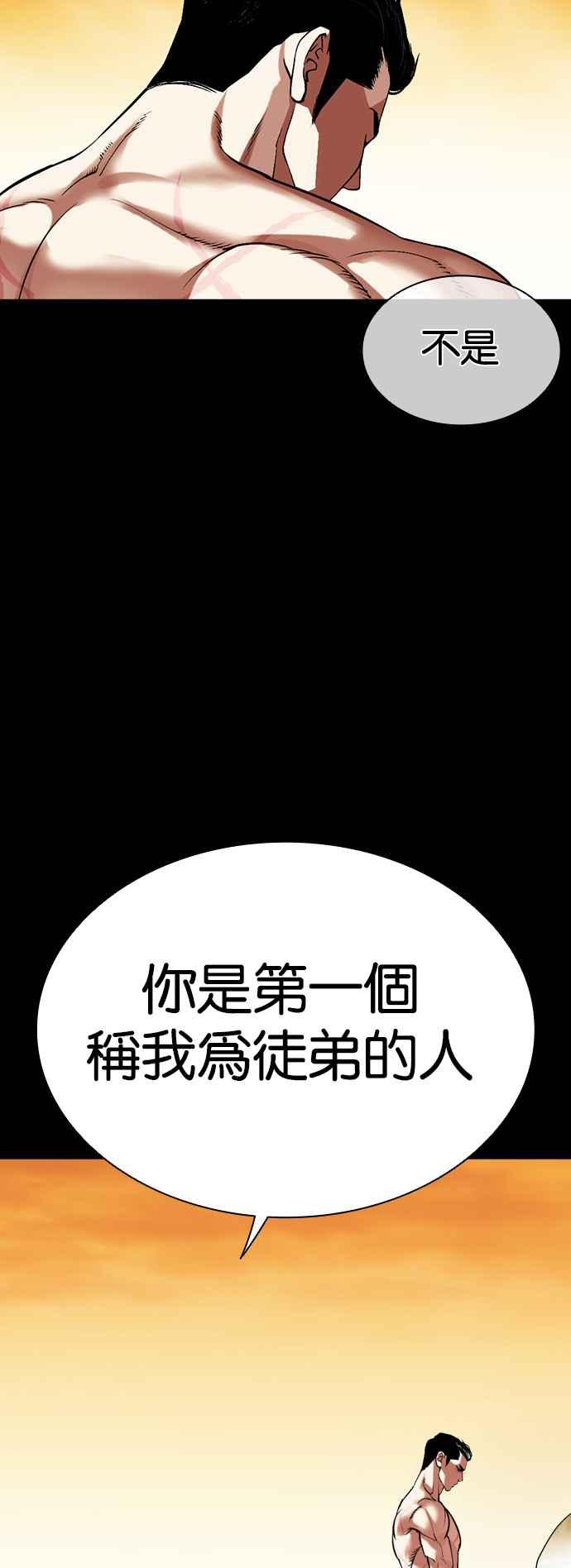 看脸时代 [第504话] 打倒宗健 [03] 第82页