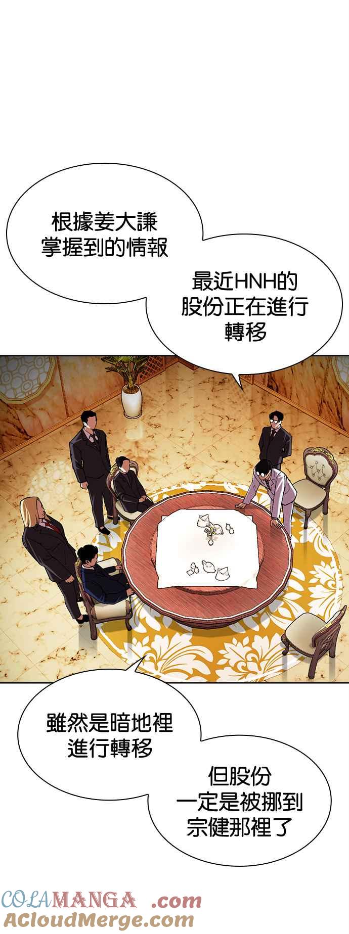 看脸时代 [第504话] 打倒宗健 [03] 第13页