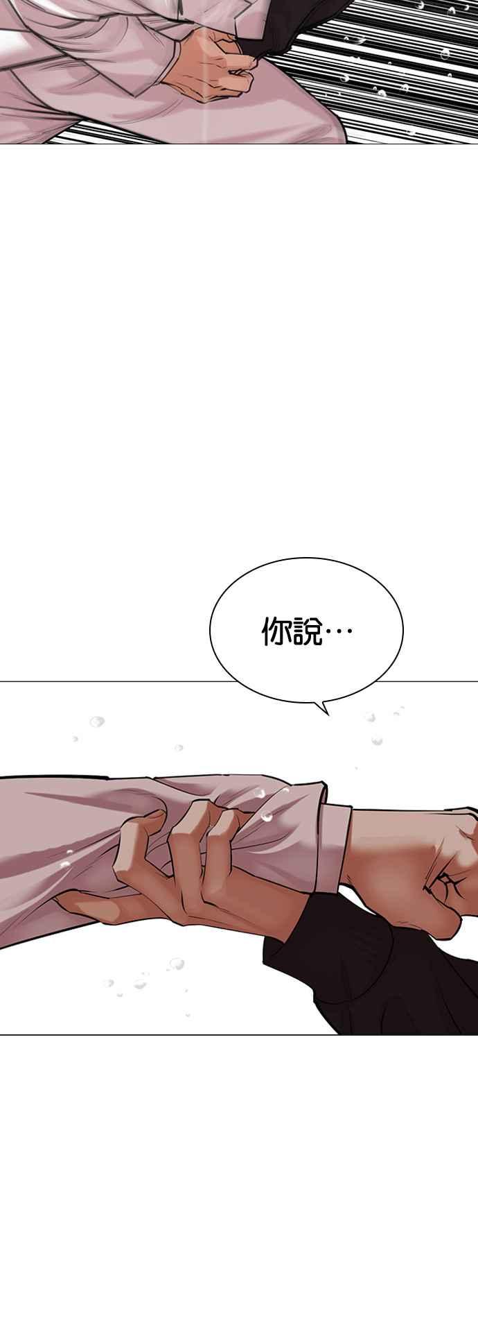 看脸时代 [第504话] 打倒宗健 [03] 第52页