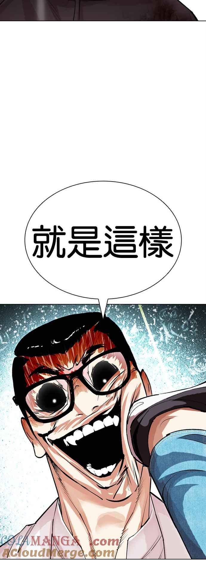 看脸时代 [第504话] 打倒宗健 [03] 第73页