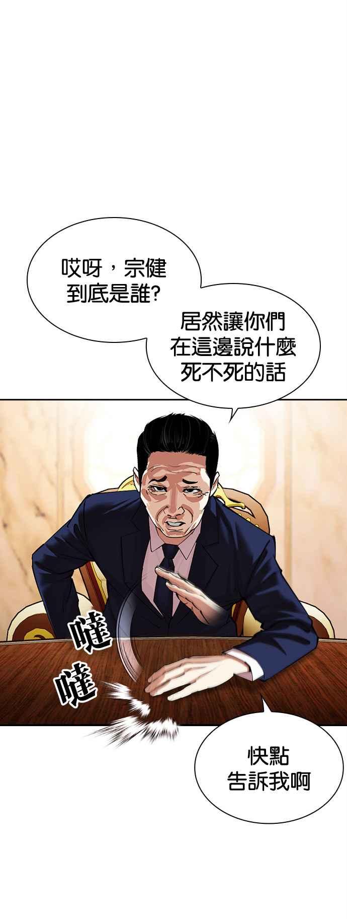看脸时代 [第504话] 打倒宗健 [03] 第10页