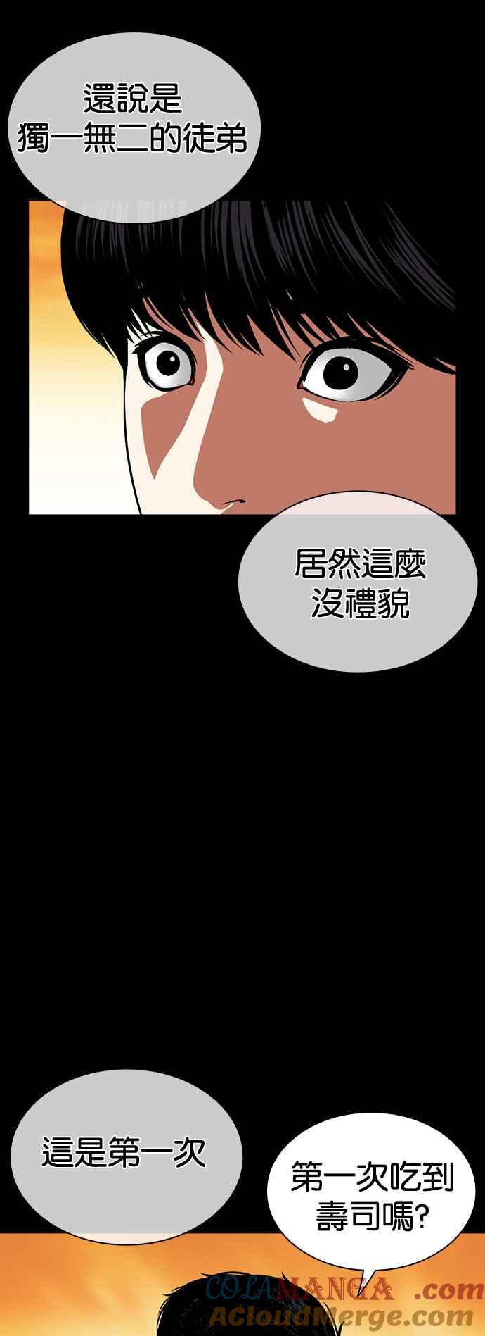 看脸时代 [第504话] 打倒宗健 [03] 第81页