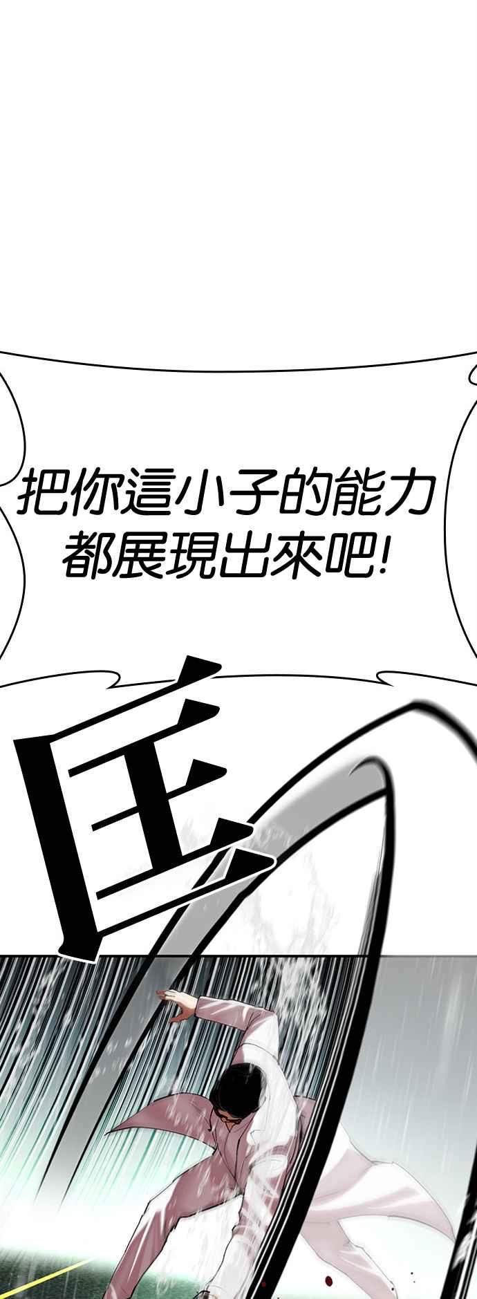 看脸时代 [第504话] 打倒宗健 [03] 第74页