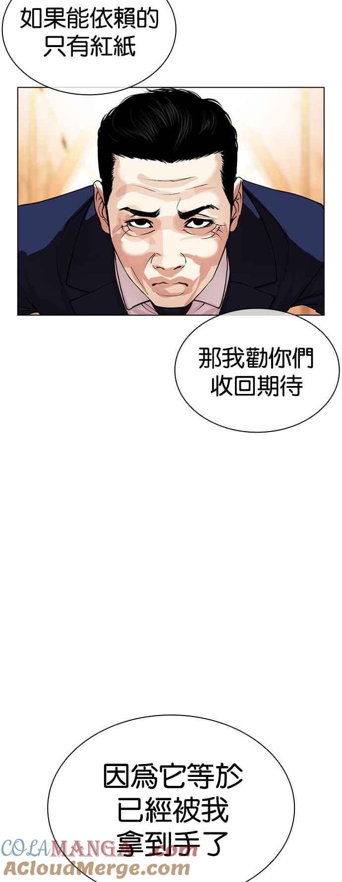 看脸时代 [第504话] 打倒宗健 [03] 第113页