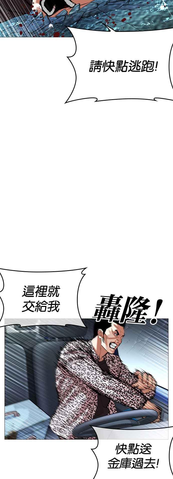 看脸时代 [第504话] 打倒宗健 [03] 第56页