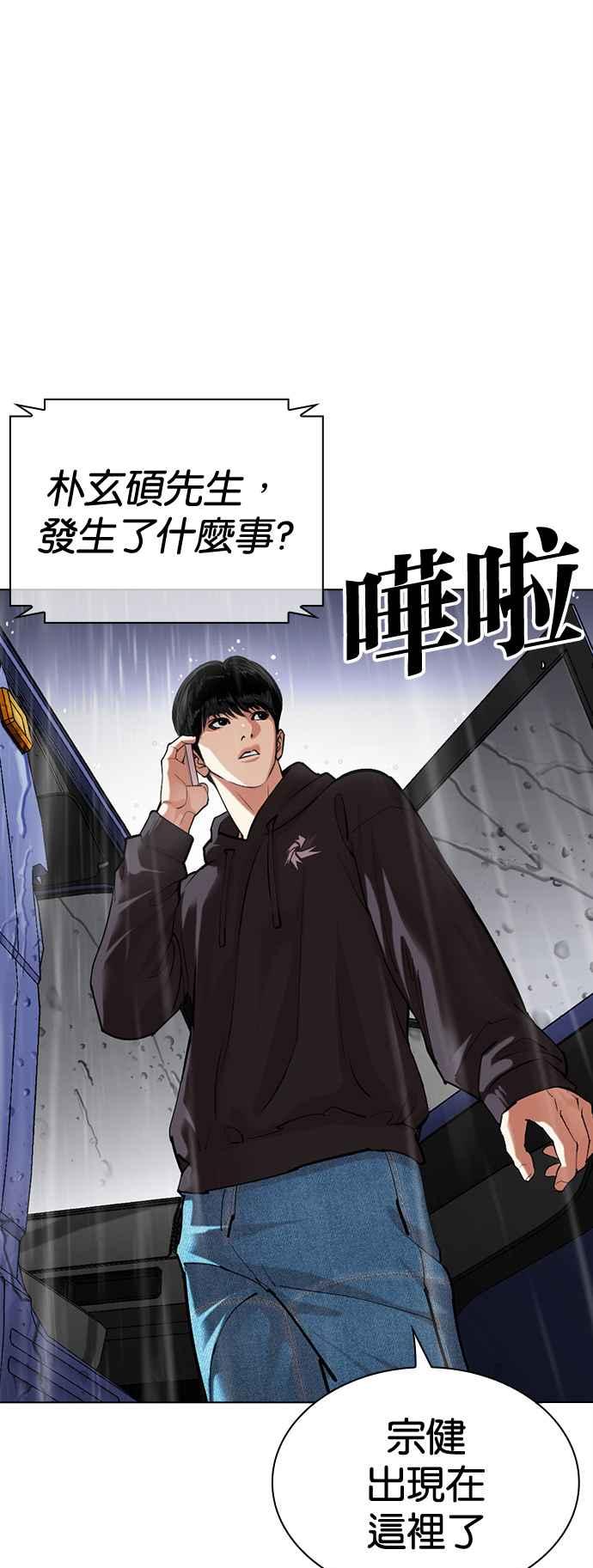 看脸时代 [第504话] 打倒宗健 [03] 第3页