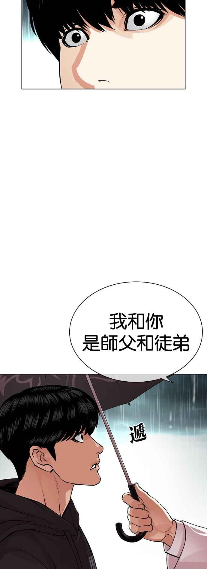 看脸时代 [第504话] 打倒宗健 [03] 第40页