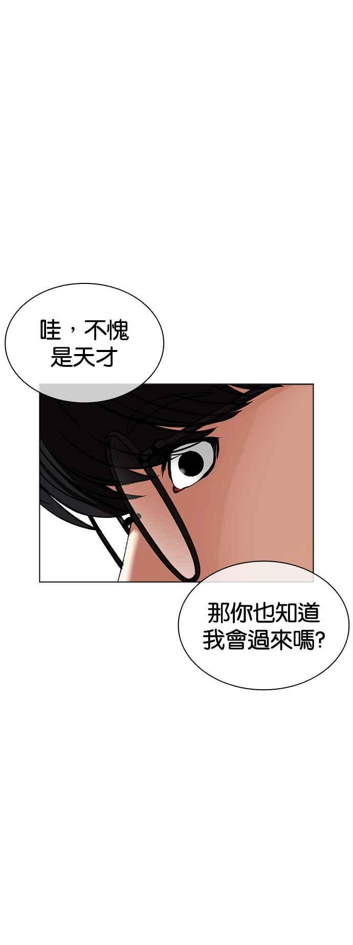 看脸时代 [第504话] 打倒宗健 [03] 第16页