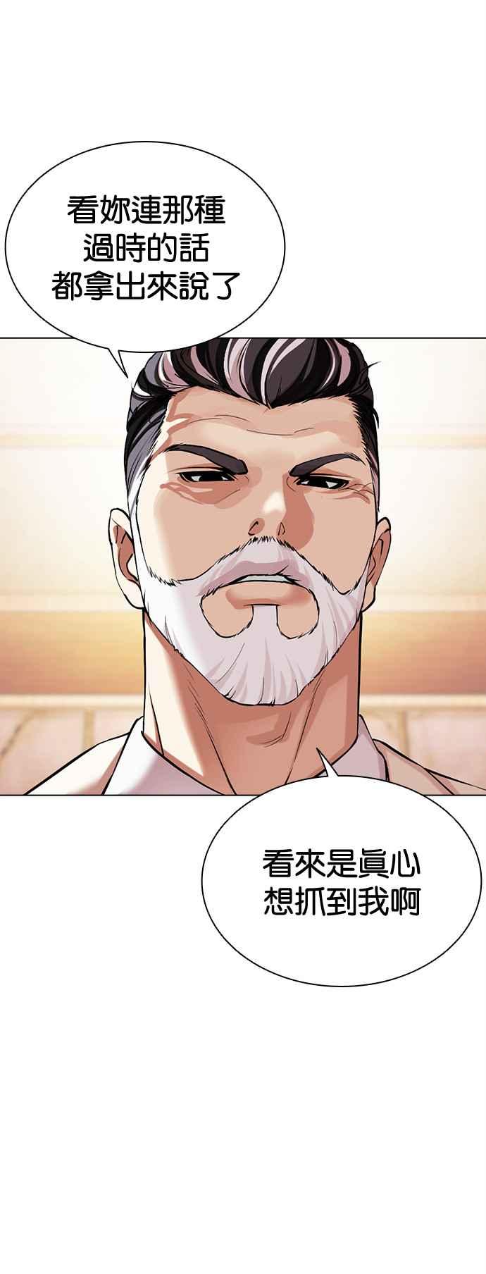 看脸时代 [第504话] 打倒宗健 [03] 第23页