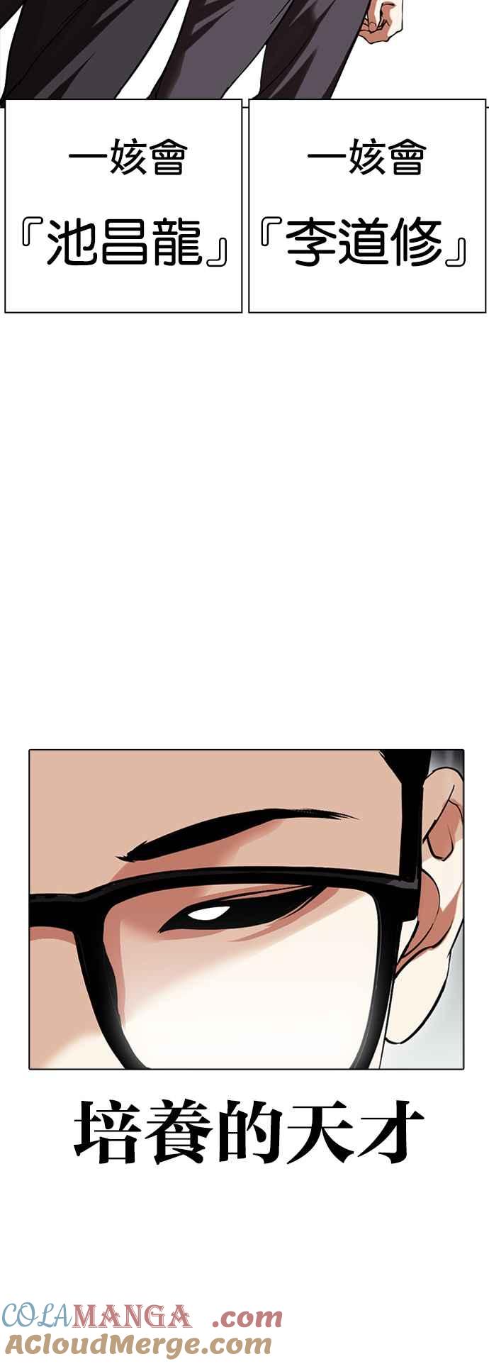 看脸时代 [第504话] 打倒宗健 [03] 第121页