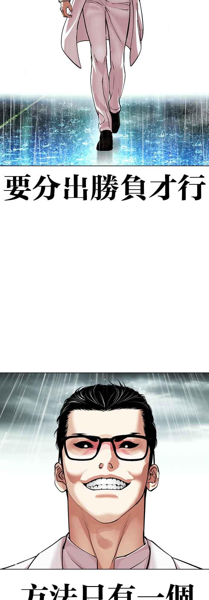 看脸时代 [第504话] 打倒宗健 [03] 第91页