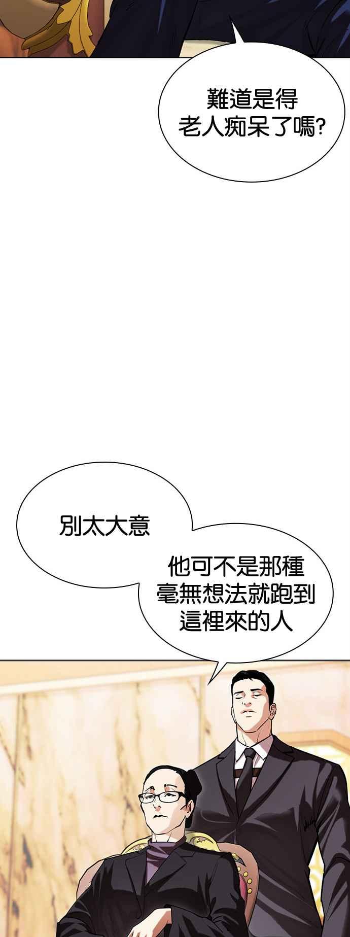 看脸时代 [第504话] 打倒宗健 [03] 第20页