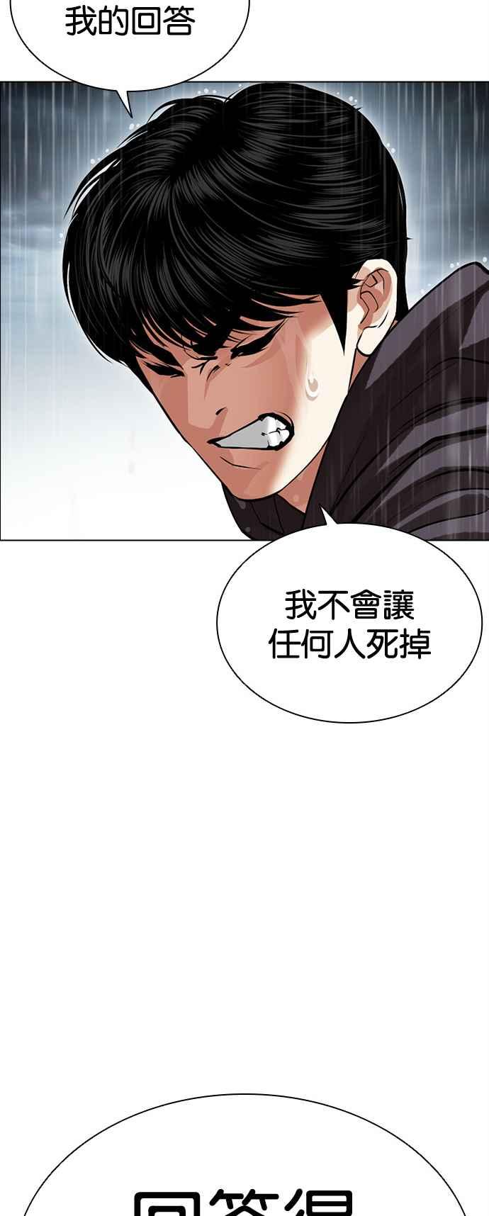 看脸时代 [第504话] 打倒宗健 [03] 第47页