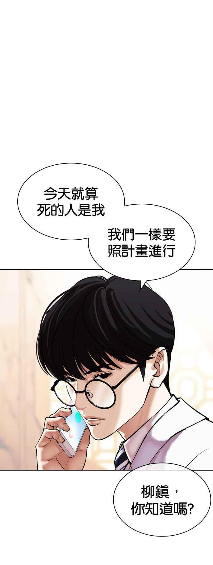 看脸时代 [第504话] 打倒宗健 [03] 第7页