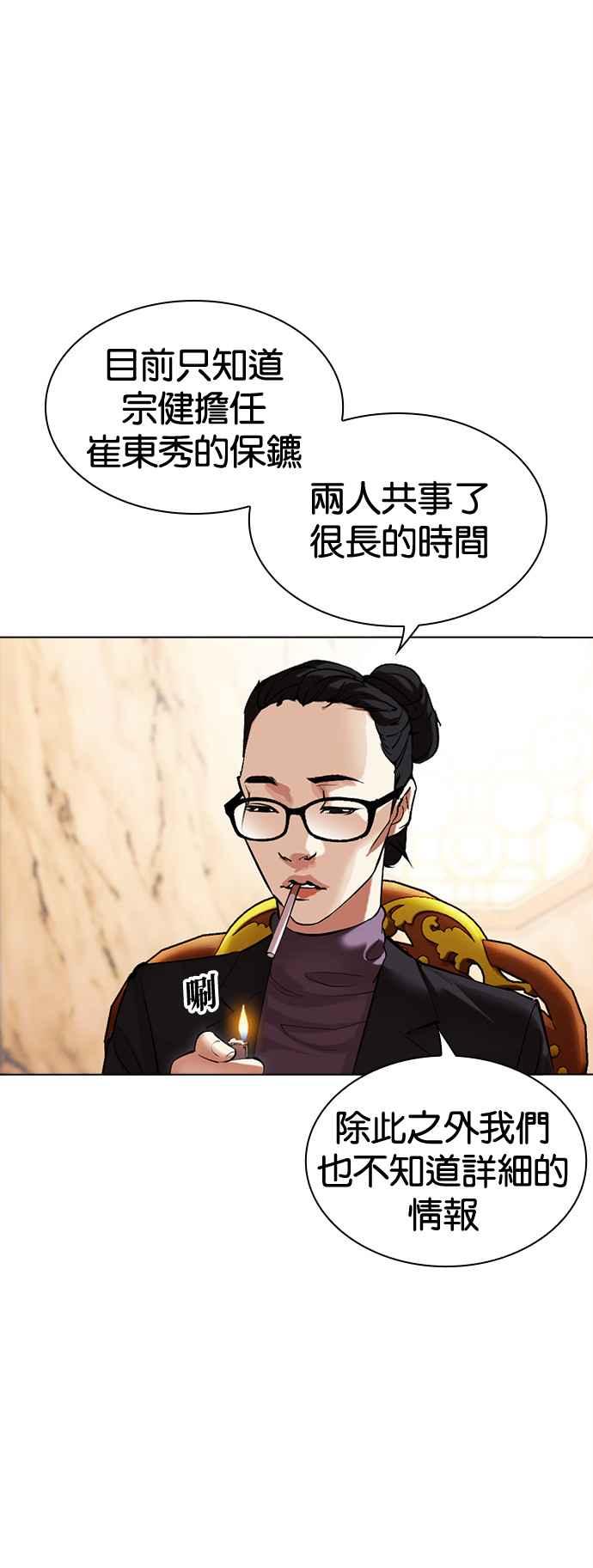 看脸时代 [第504话] 打倒宗健 [03] 第11页